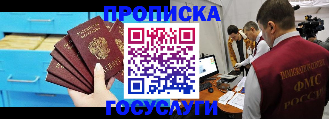 прописка ребенка в Гае