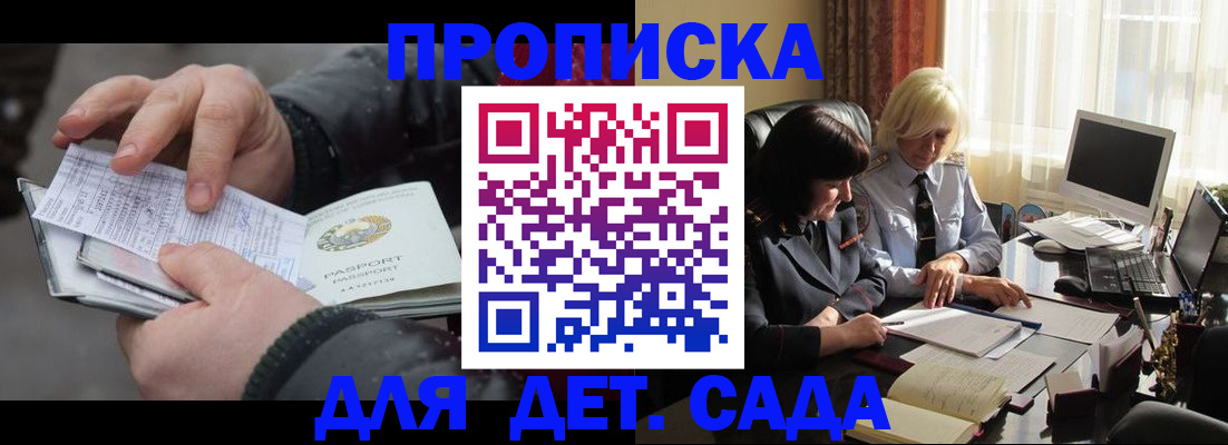 временная прописка в Гае