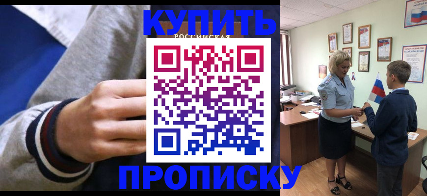 временная прописка в Гае