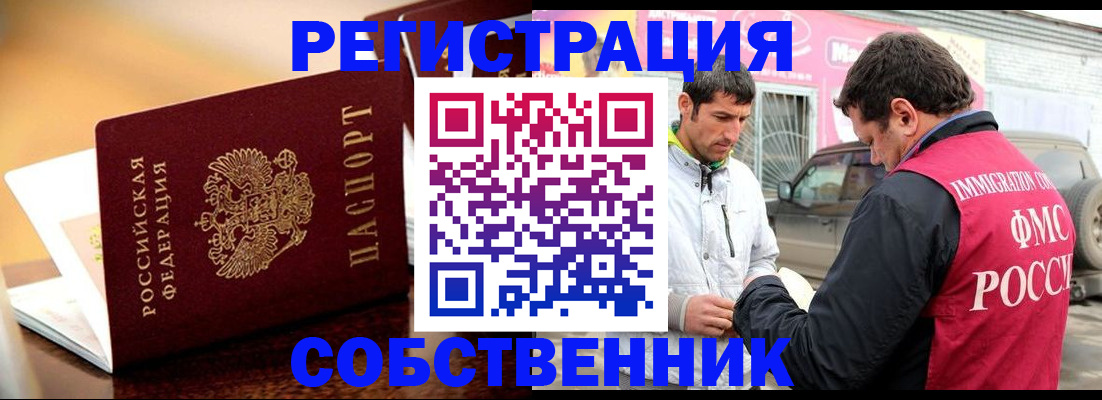 временная регистрация для школы в Гае
