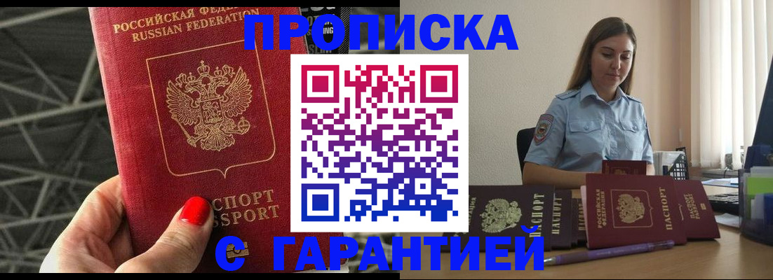 прописка регистрация в Гае